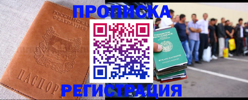 прописка паспорт в Элисте