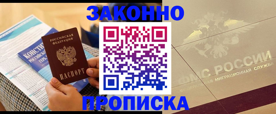 временная регистрация купить в Элисте