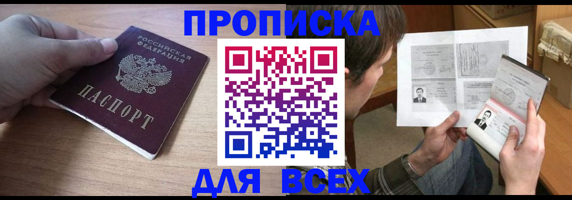прописка гарантия в Элисте